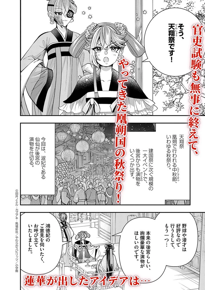 大阪マダム、後宮妃になる！ 第92.5話 - 2