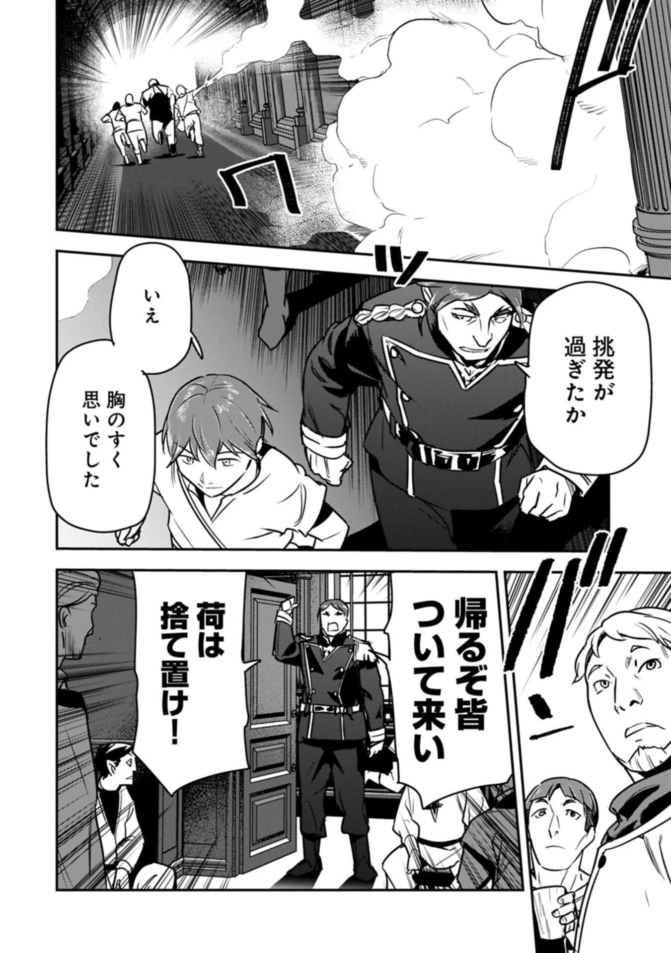 町人Aは悪役令嬢をどうしても救いたい 第44.2話 - 12