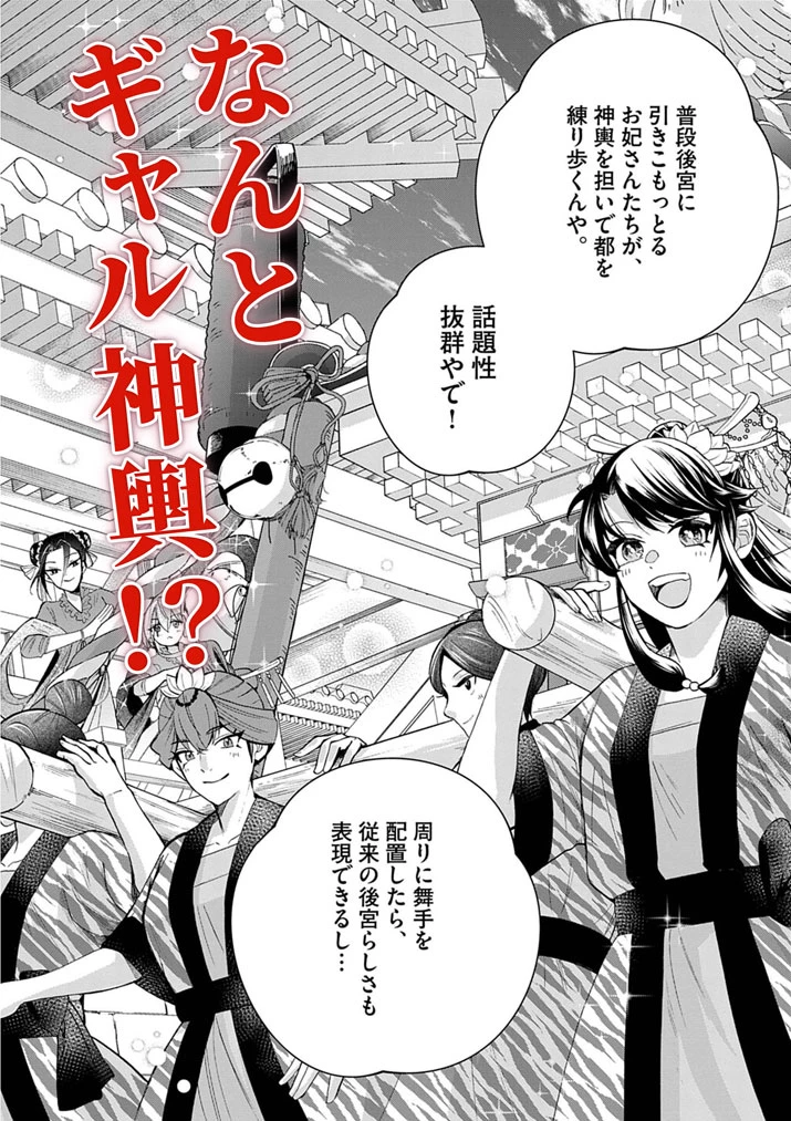 大阪マダム、後宮妃になる！ 第92.5話 - 3