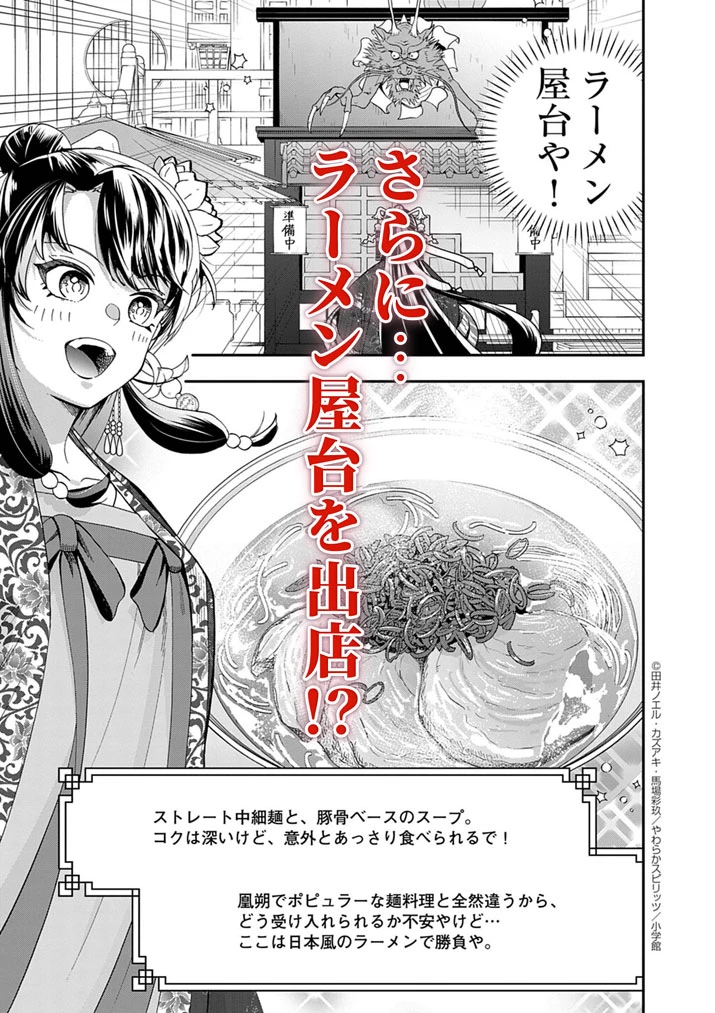 大阪マダム、後宮妃になる！ 第92.5話 - 4