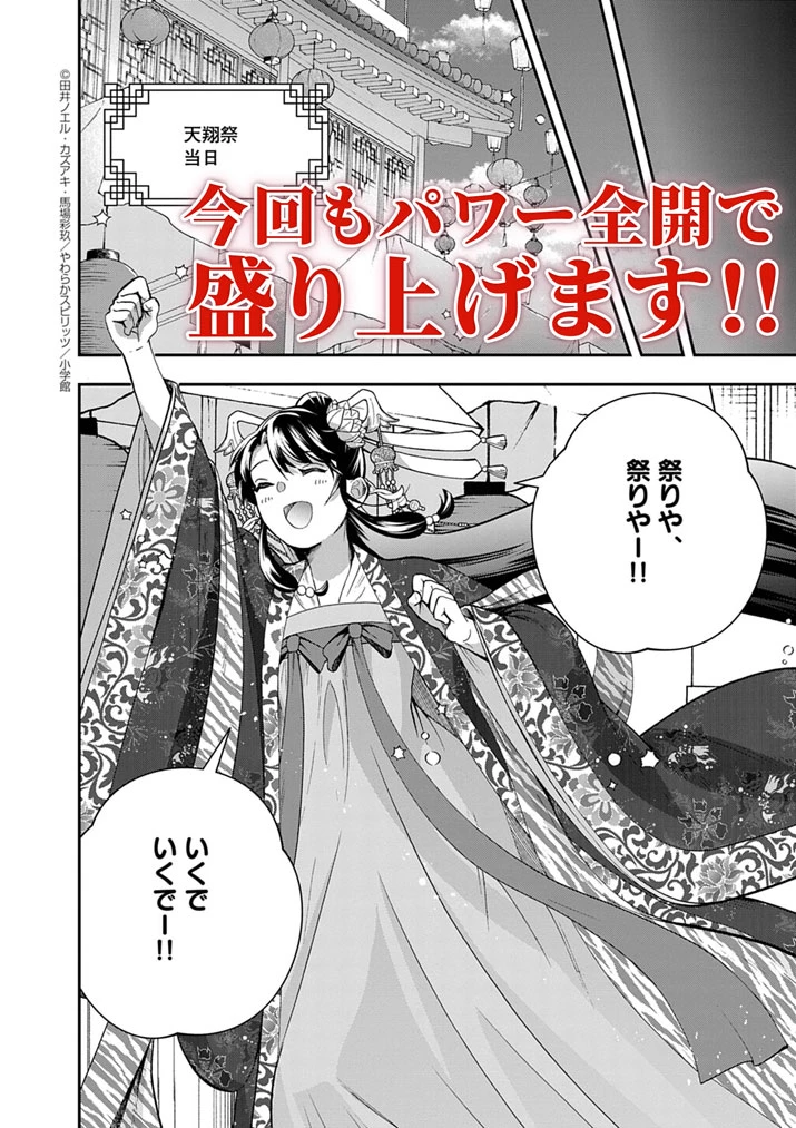 大阪マダム、後宮妃になる！ 第92.5話 - 5