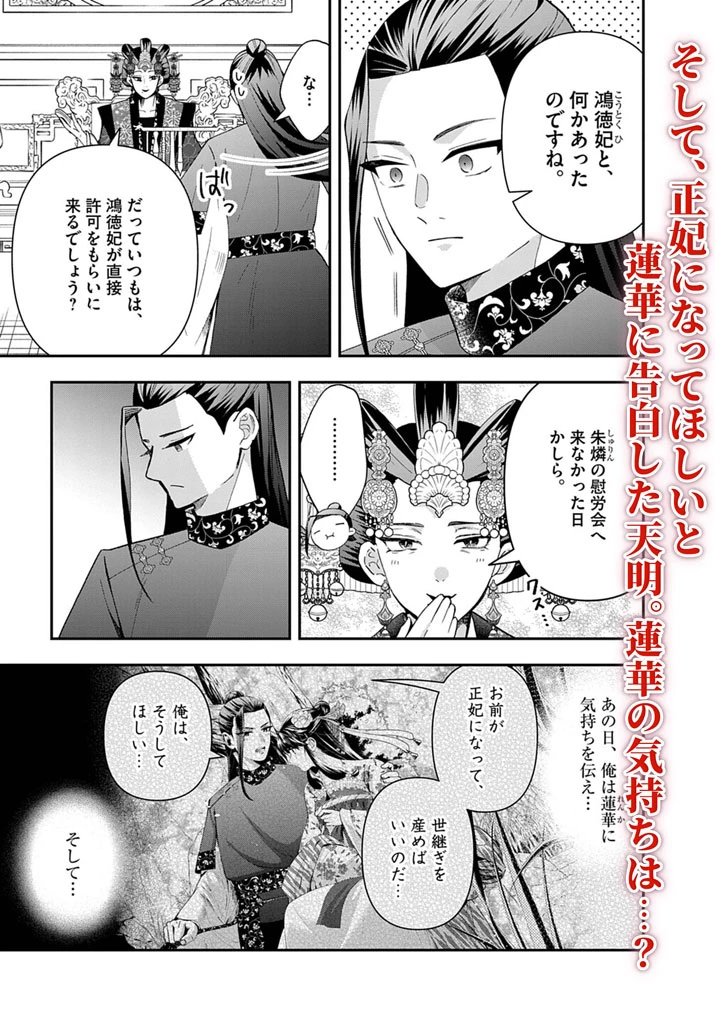 大阪マダム、後宮妃になる！ 第92.5話 - 7