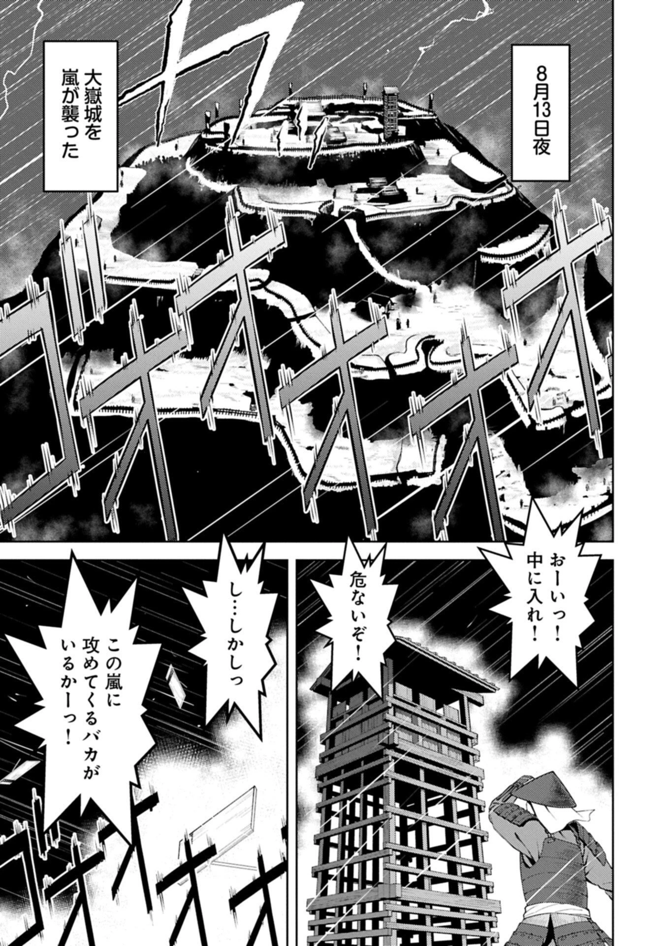 戦国小町苦労譚 第97.2話 - 1