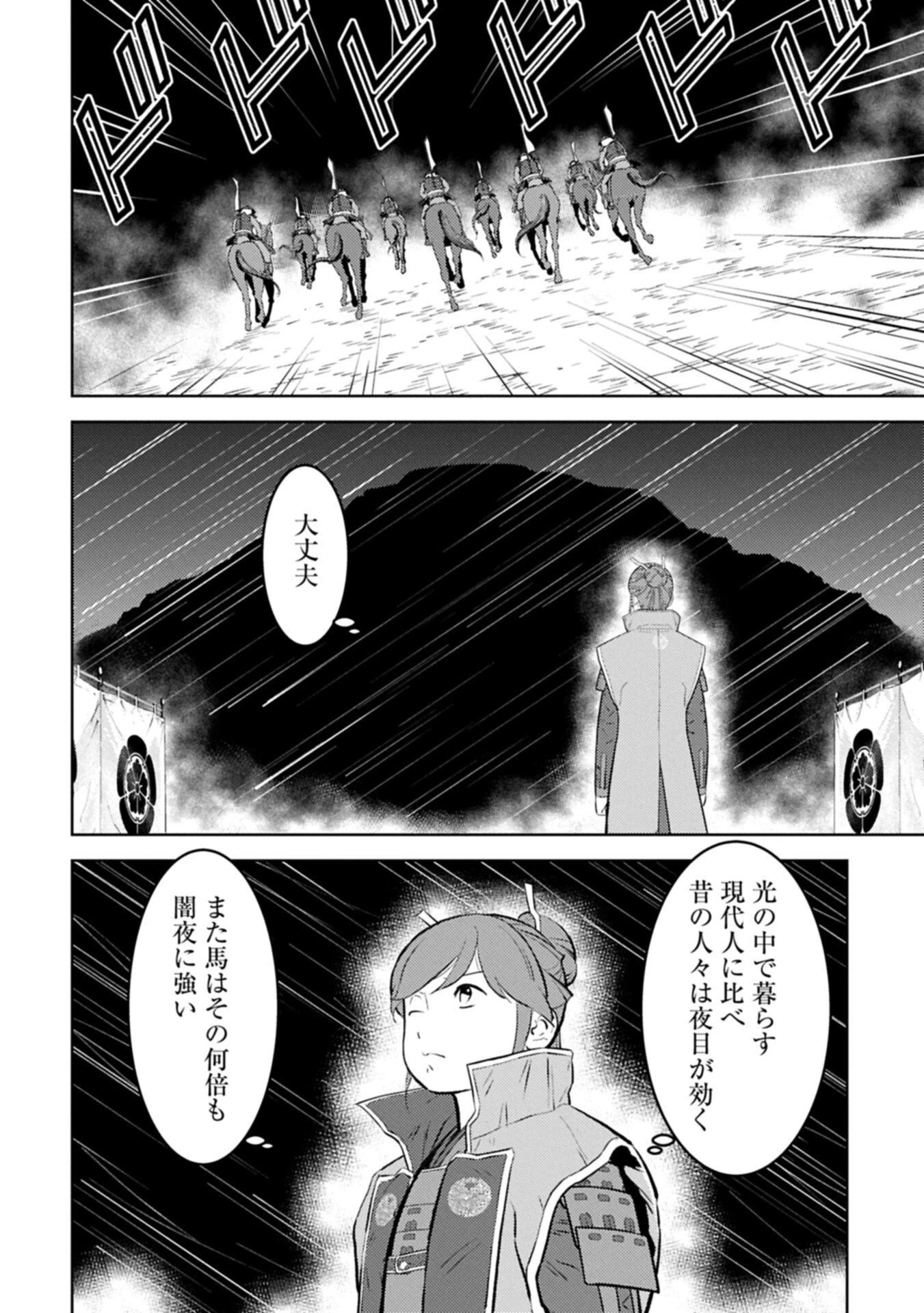 戦国小町苦労譚 第97.2話 - 4