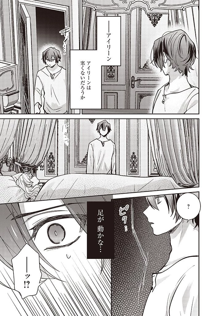 殿下、あなたが捨てた女が本物の聖女です 第36話 - 3