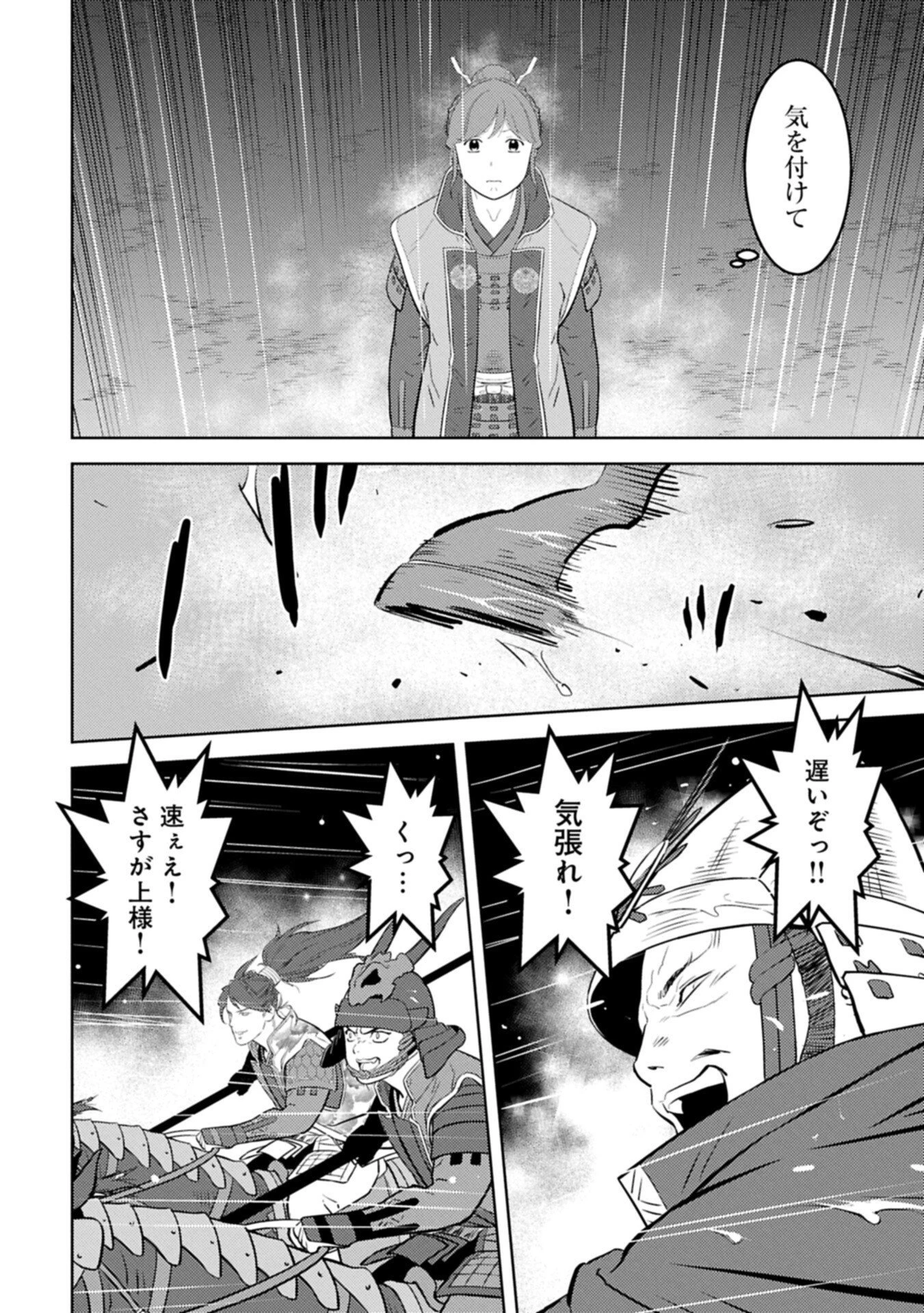 戦国小町苦労譚 第97.2話 - 6