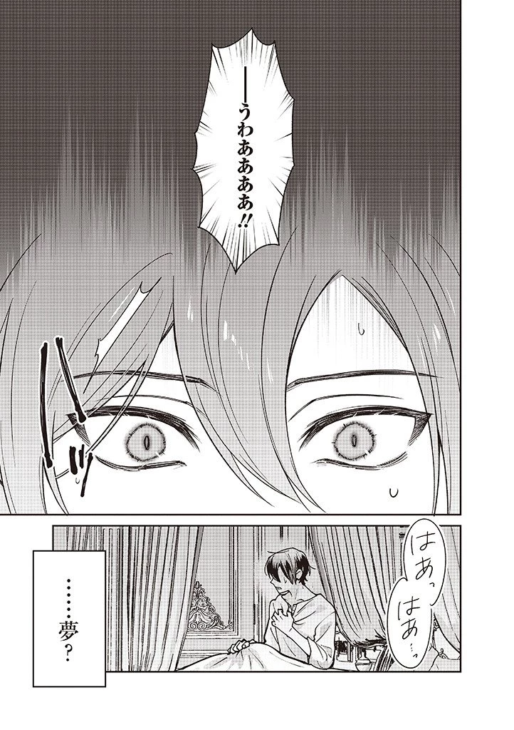 殿下、あなたが捨てた女が本物の聖女です 第36話 - 5