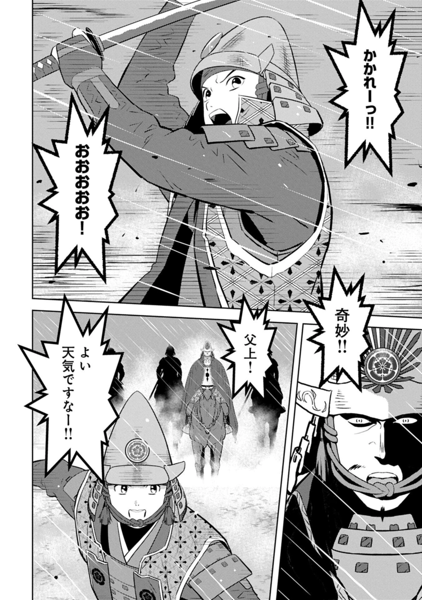 戦国小町苦労譚 第97.2話 - 8