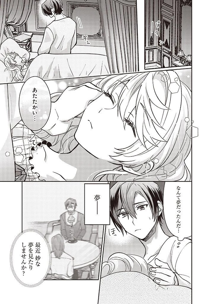 殿下、あなたが捨てた女が本物の聖女です 第36話 - 7