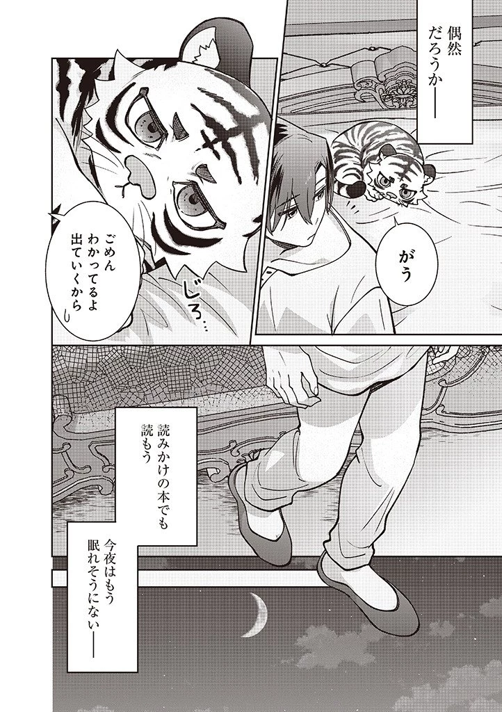 殿下、あなたが捨てた女が本物の聖女です 第36話 - 8