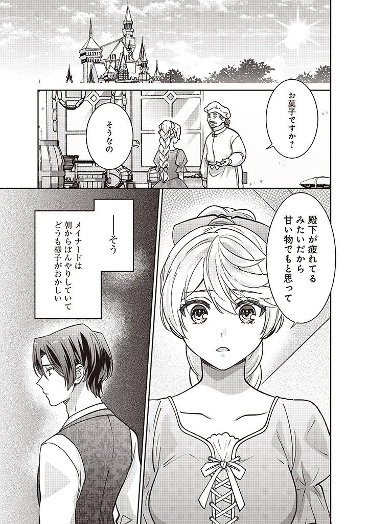 殿下、あなたが捨てた女が本物の聖女です 第36話 - 9