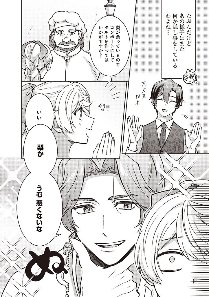 殿下、あなたが捨てた女が本物の聖女です 第36話 - 10