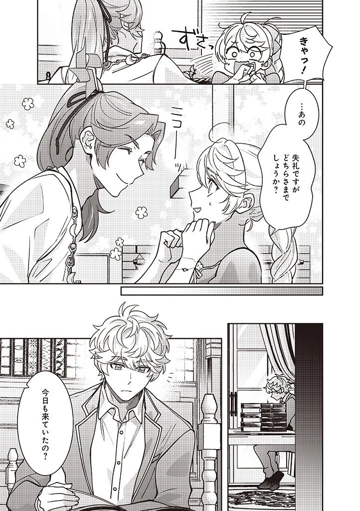 殿下、あなたが捨てた女が本物の聖女です 第36話 - 11