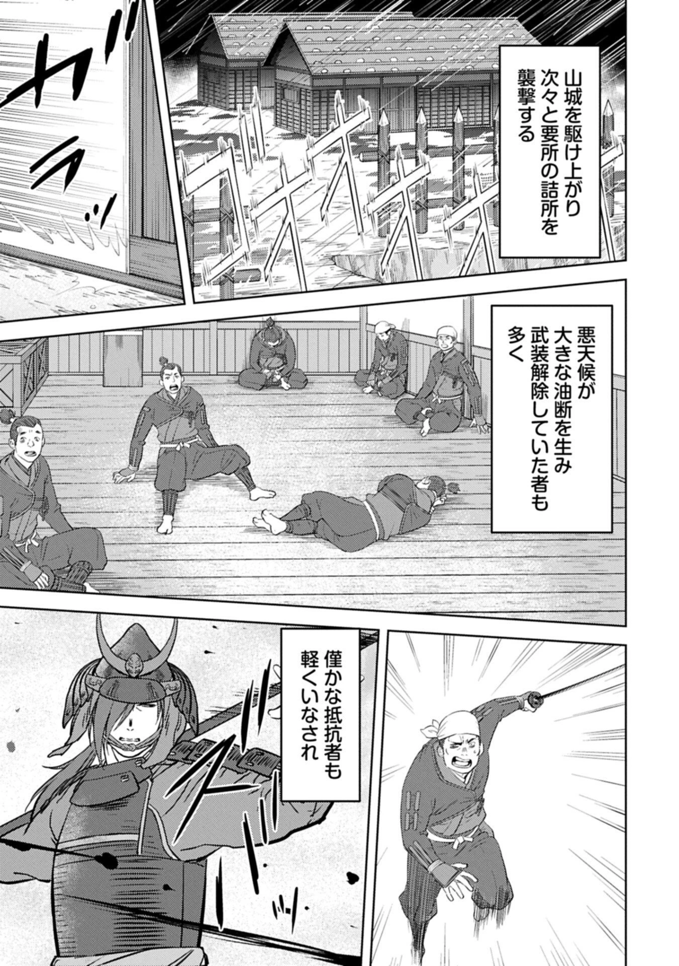 戦国小町苦労譚 第97.2話 - 11