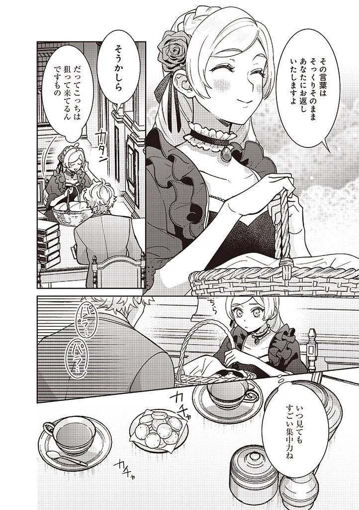 殿下、あなたが捨てた女が本物の聖女です 第36話 - 12