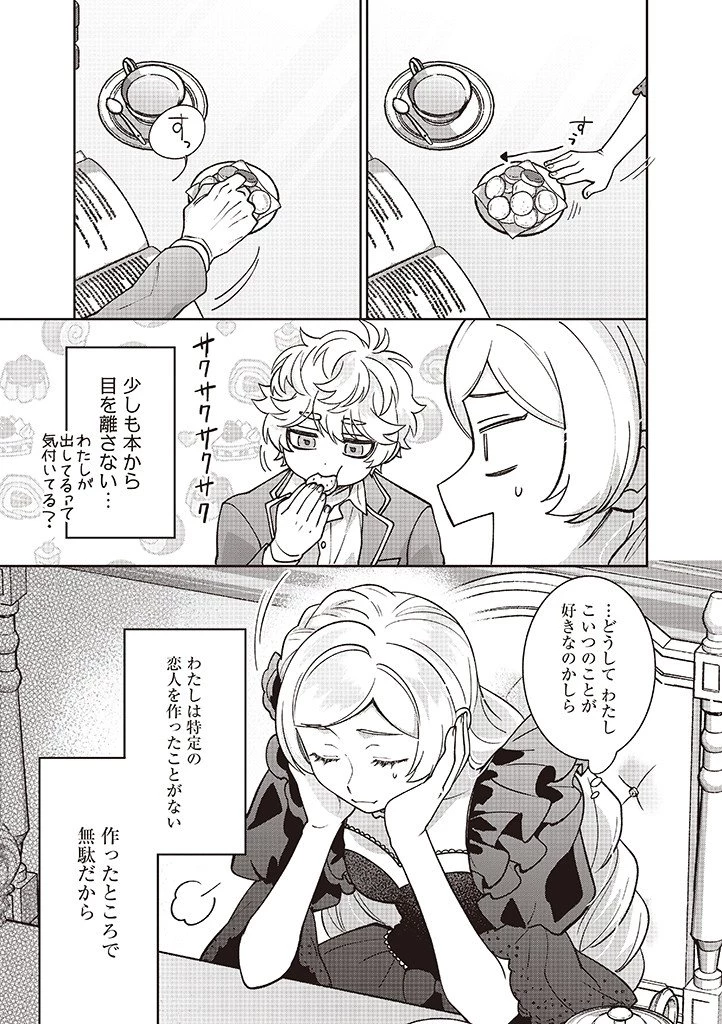 殿下、あなたが捨てた女が本物の聖女です 第36話 - 13