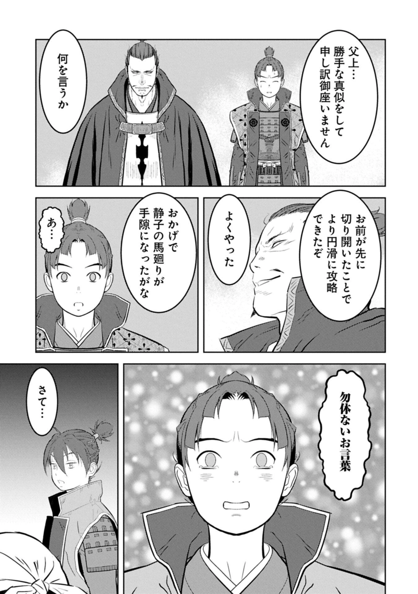 戦国小町苦労譚 第97.2話 - 13