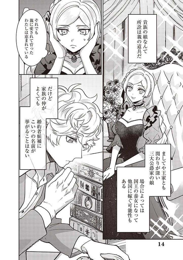 殿下、あなたが捨てた女が本物の聖女です 第36話 - 14