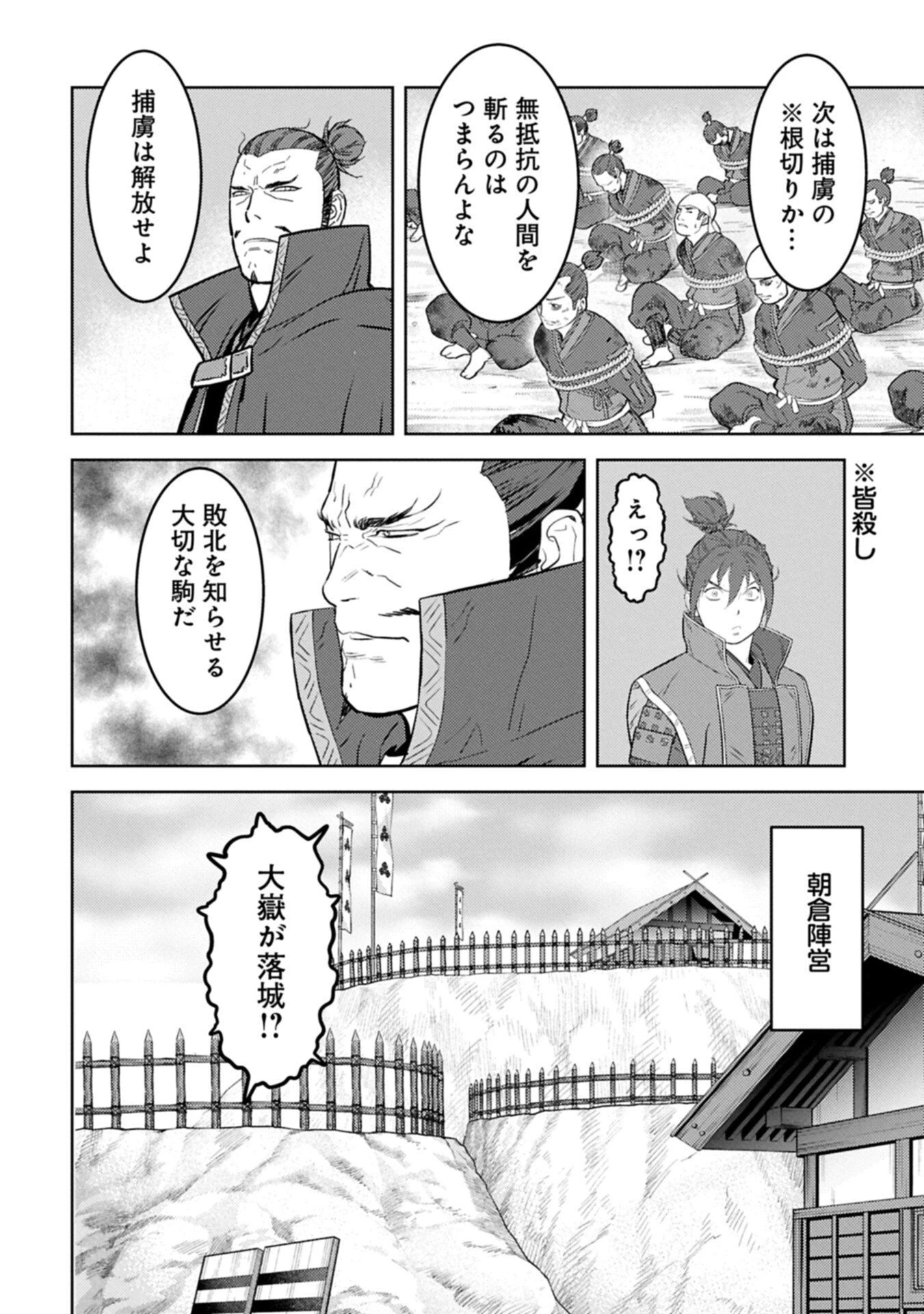 戦国小町苦労譚 第97.2話 - 14