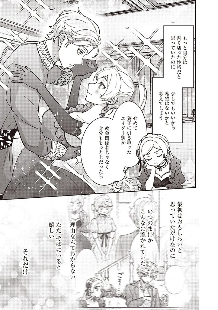 殿下、あなたが捨てた女が本物の聖女です 第36話 - 15