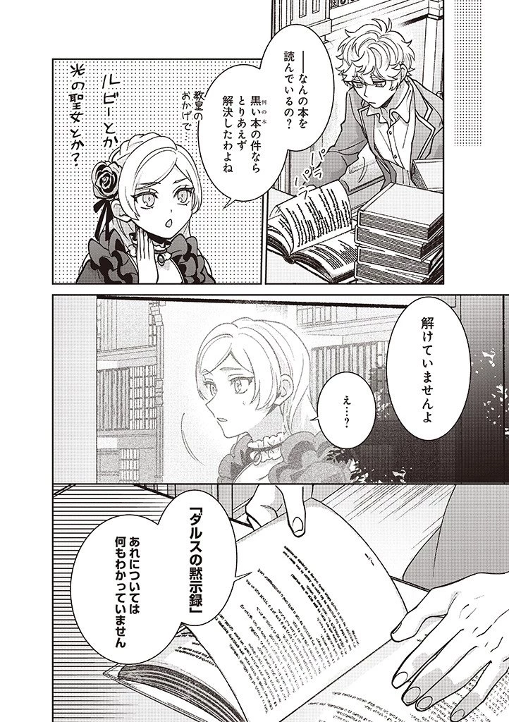 殿下、あなたが捨てた女が本物の聖女です 第36話 - 16