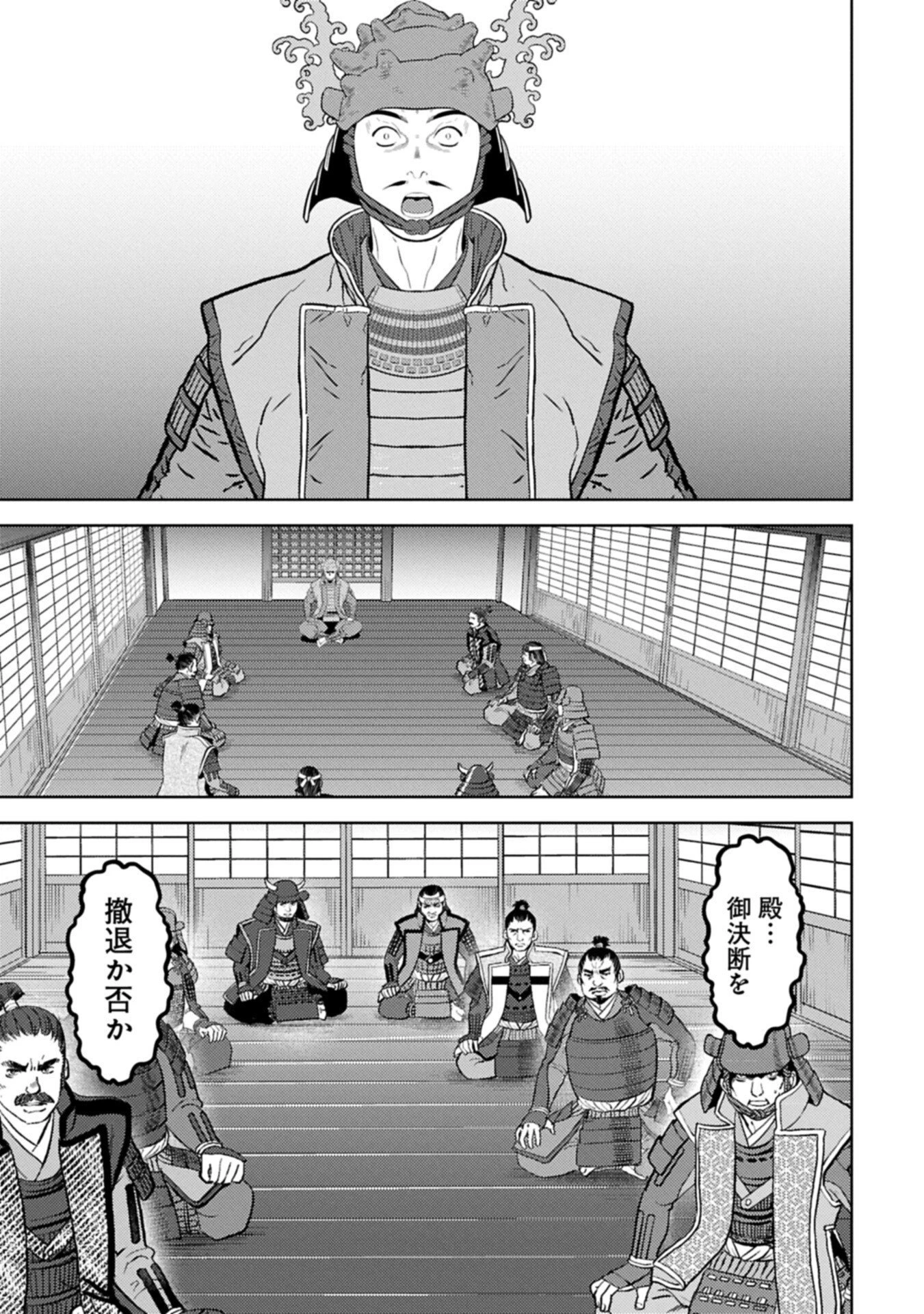 戦国小町苦労譚 第97.2話 - 15