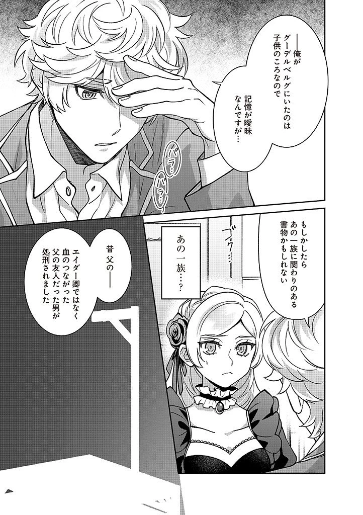 殿下、あなたが捨てた女が本物の聖女です 第36話 - 17