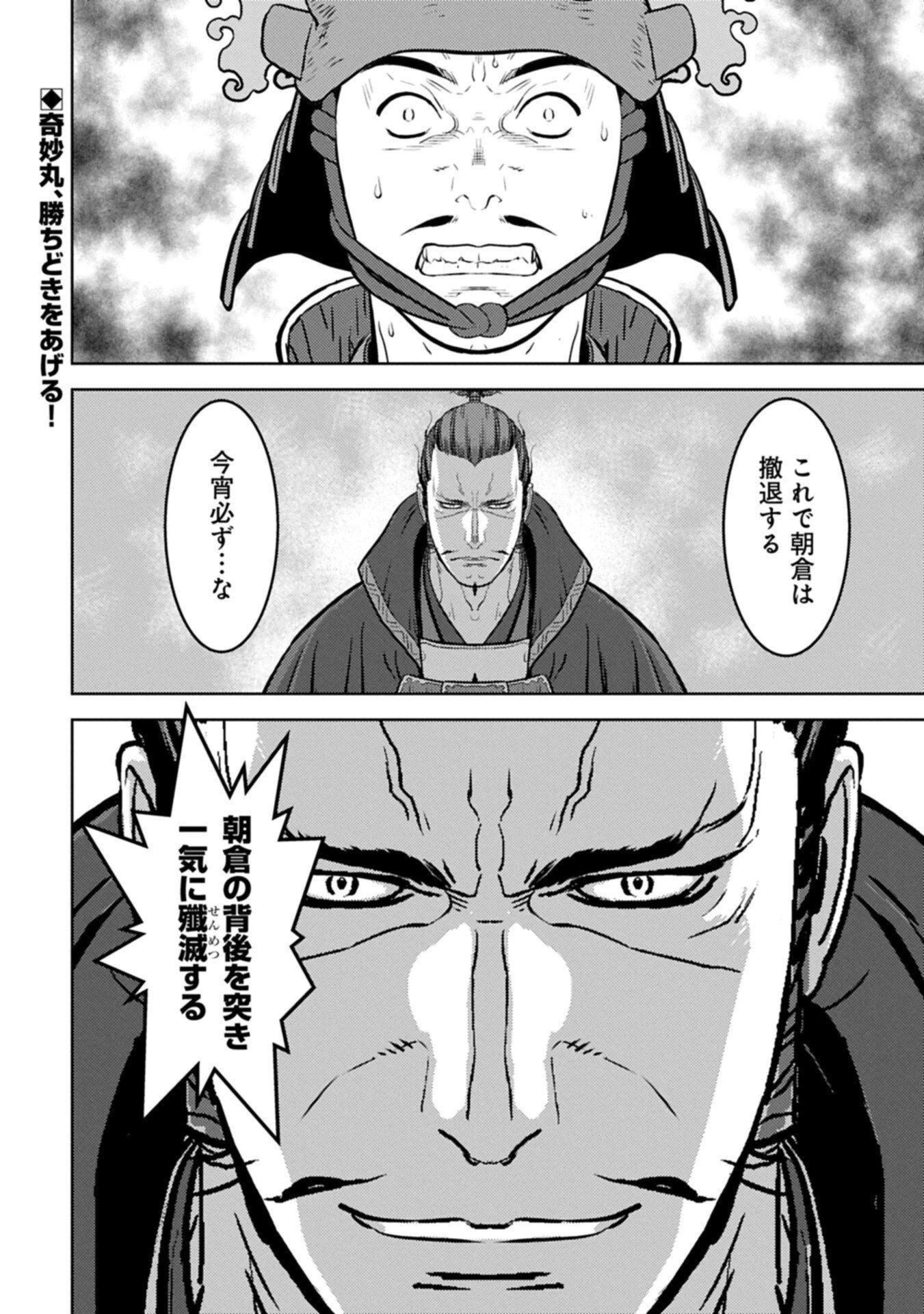 戦国小町苦労譚 第97.2話 - 16