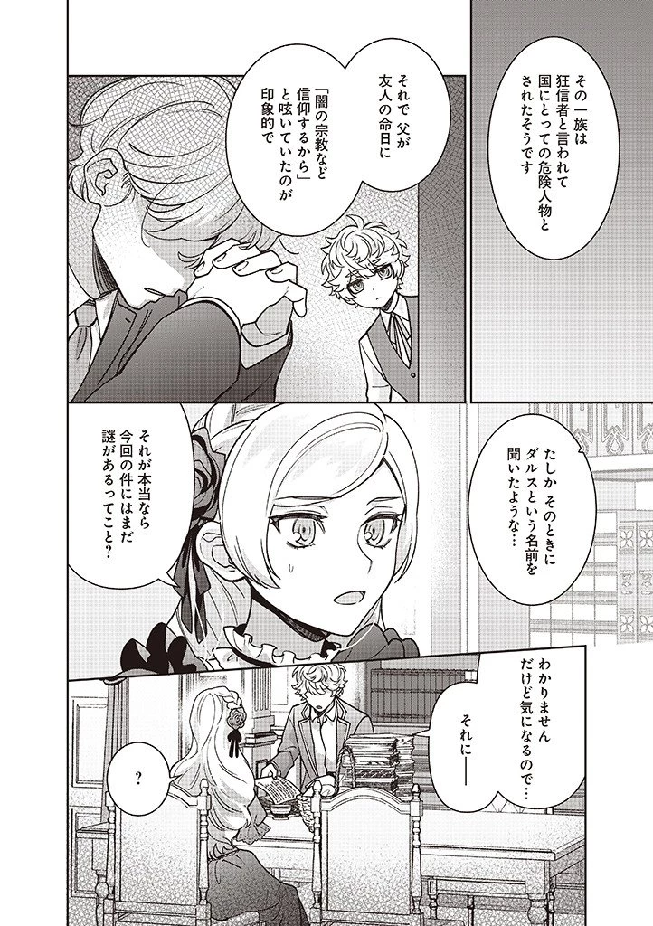 殿下、あなたが捨てた女が本物の聖女です 第36話 - 18