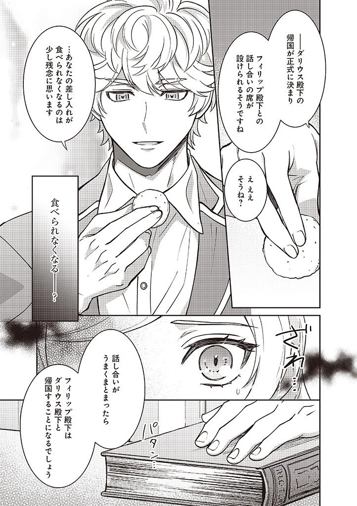 殿下、あなたが捨てた女が本物の聖女です 第36話 - 19