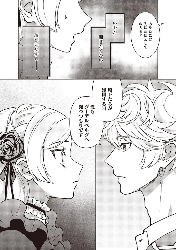 殿下、あなたが捨てた女が本物の聖女です 第36話 - 20