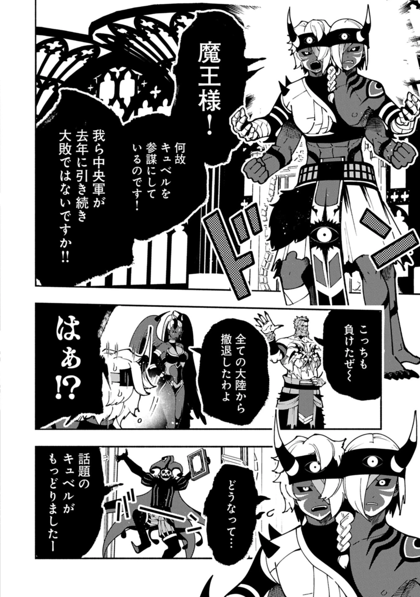 ヘルモード ～やり込み好きのゲーマーは廃設定の異世界で無双する～ はじまりの召喚士 第91話 - 2