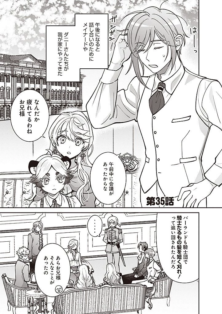 殿下、あなたが捨てた女が本物の聖女です 第35話 - 1