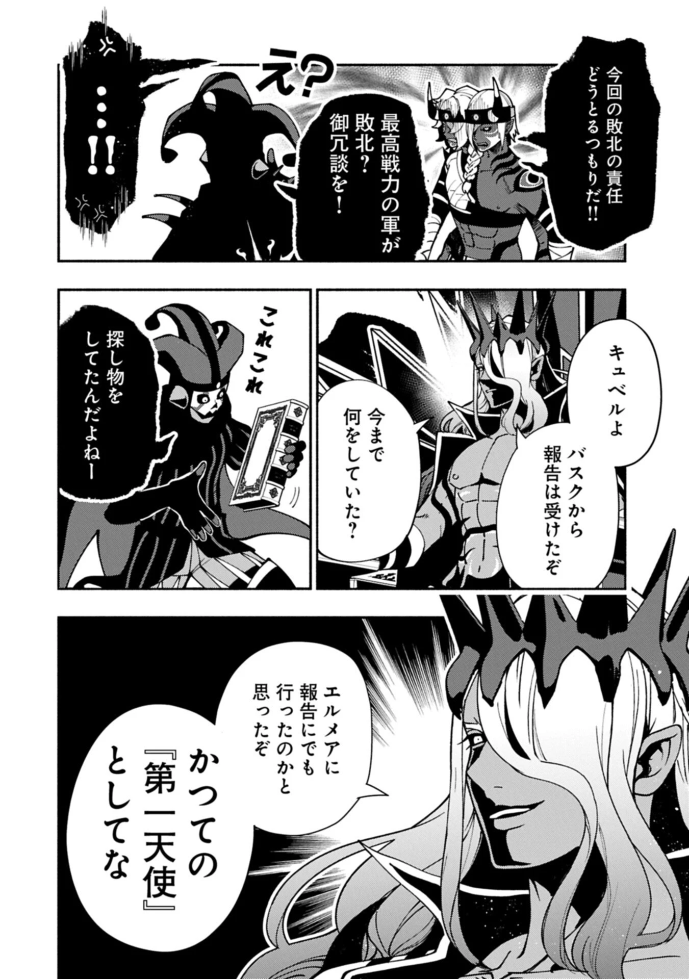 ヘルモード ～やり込み好きのゲーマーは廃設定の異世界で無双する～ はじまりの召喚士 第91話 - 4