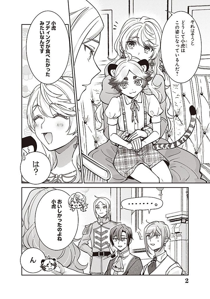 殿下、あなたが捨てた女が本物の聖女です 第35話 - 2