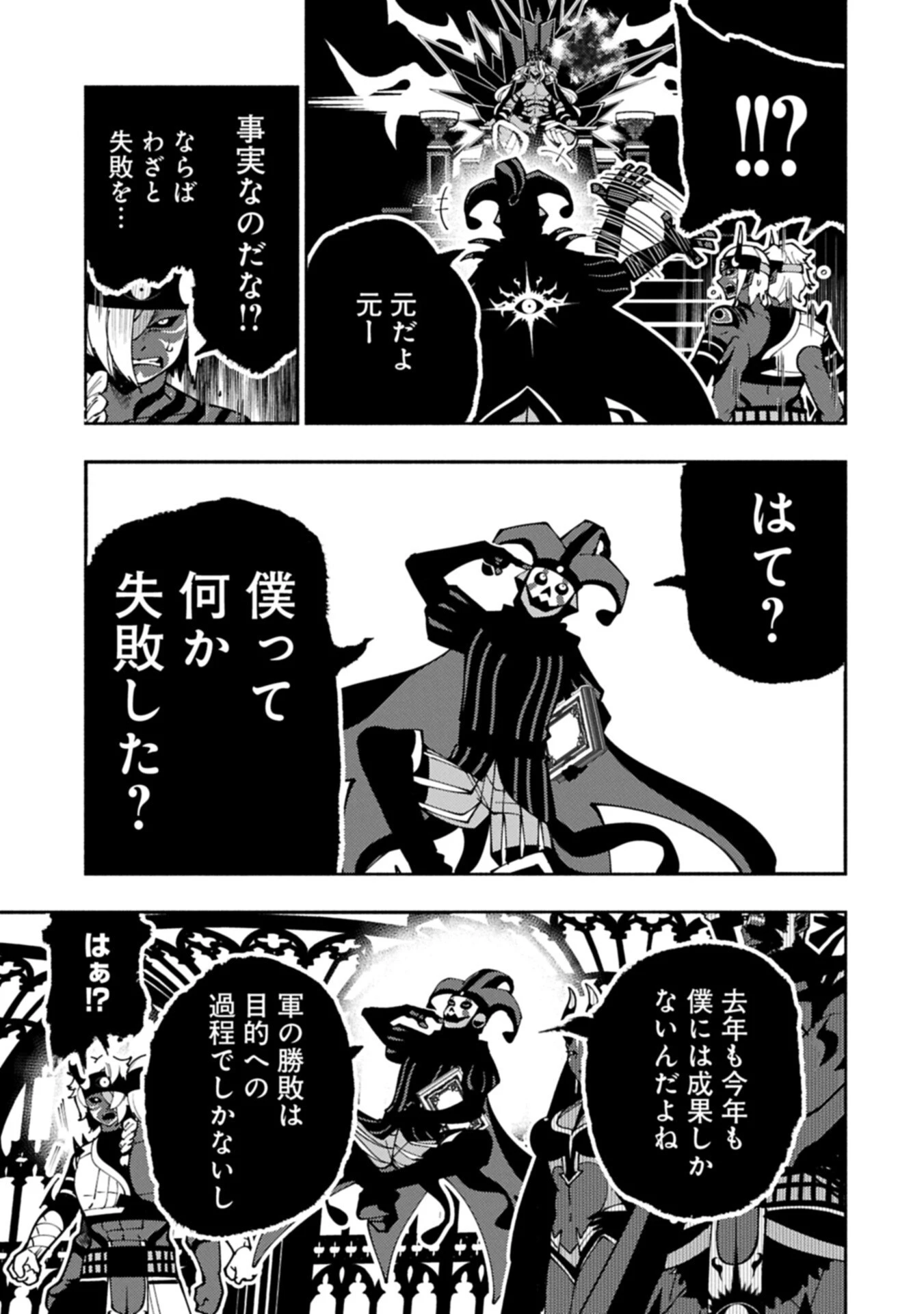 ヘルモード ～やり込み好きのゲーマーは廃設定の異世界で無双する～ はじまりの召喚士 第91話 - 5