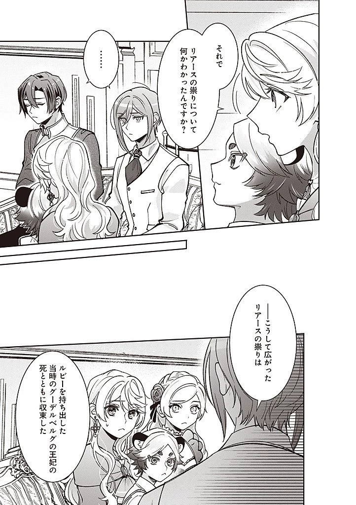 殿下、あなたが捨てた女が本物の聖女です 第35話 - 3