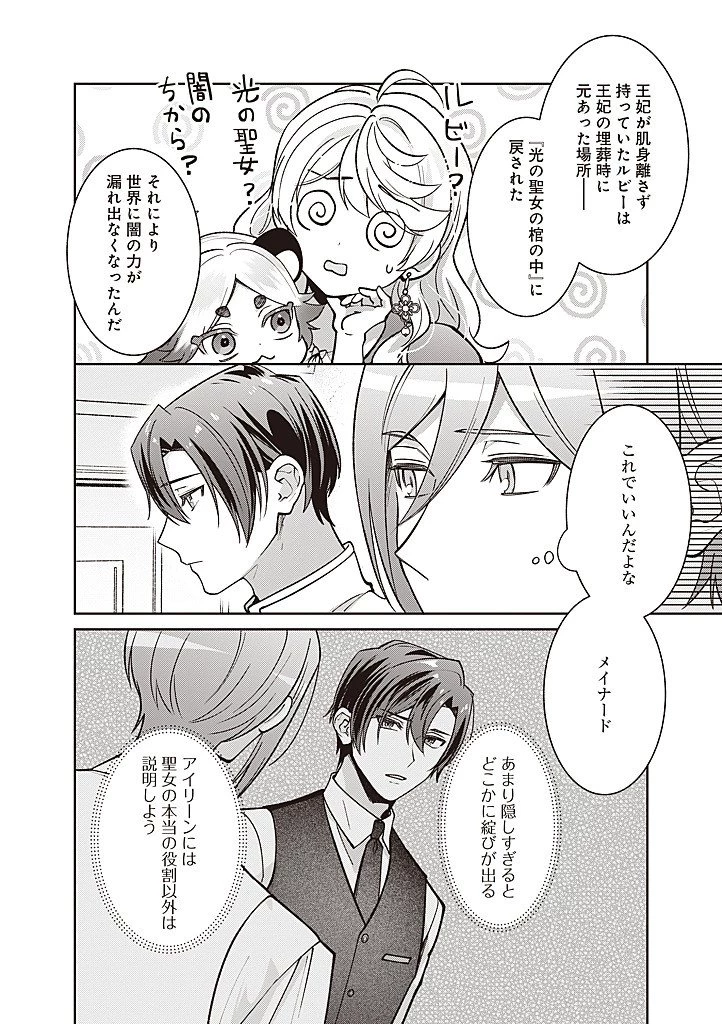 殿下、あなたが捨てた女が本物の聖女です 第35話 - 4