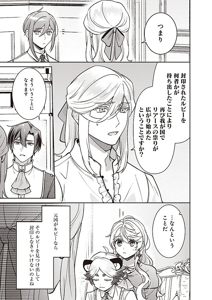 殿下、あなたが捨てた女が本物の聖女です 第35話 - 5