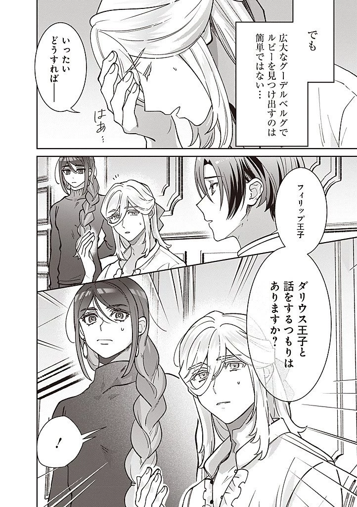 殿下、あなたが捨てた女が本物の聖女です 第35話 - 6