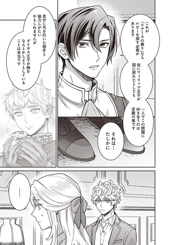 殿下、あなたが捨てた女が本物の聖女です 第35話 - 7