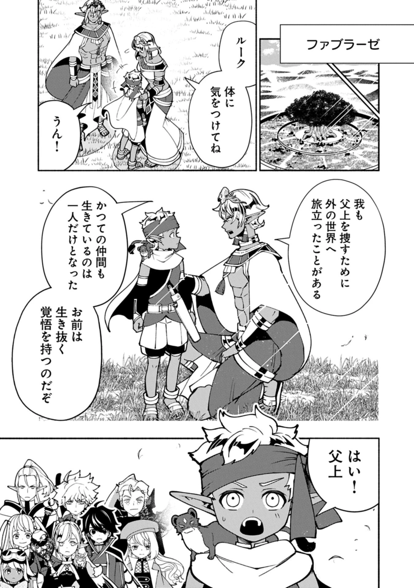 ヘルモード ～やり込み好きのゲーマーは廃設定の異世界で無双する～ はじまりの召喚士 第91話 - 9