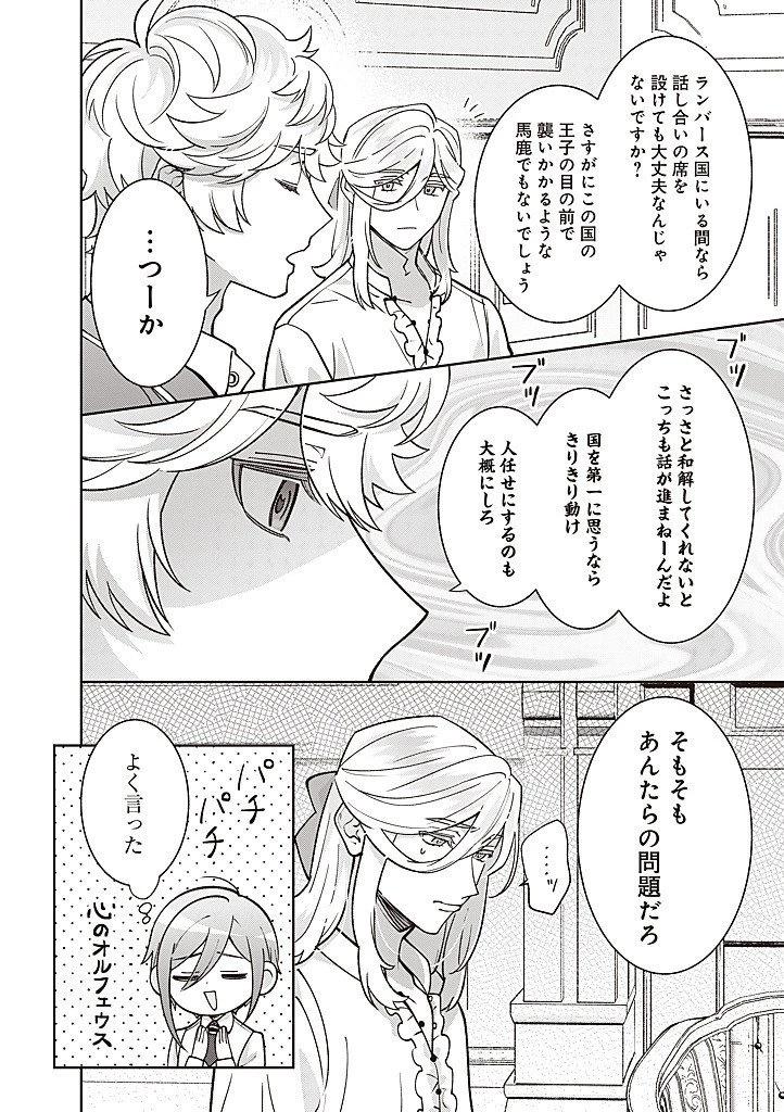 殿下、あなたが捨てた女が本物の聖女です 第35話 - 8