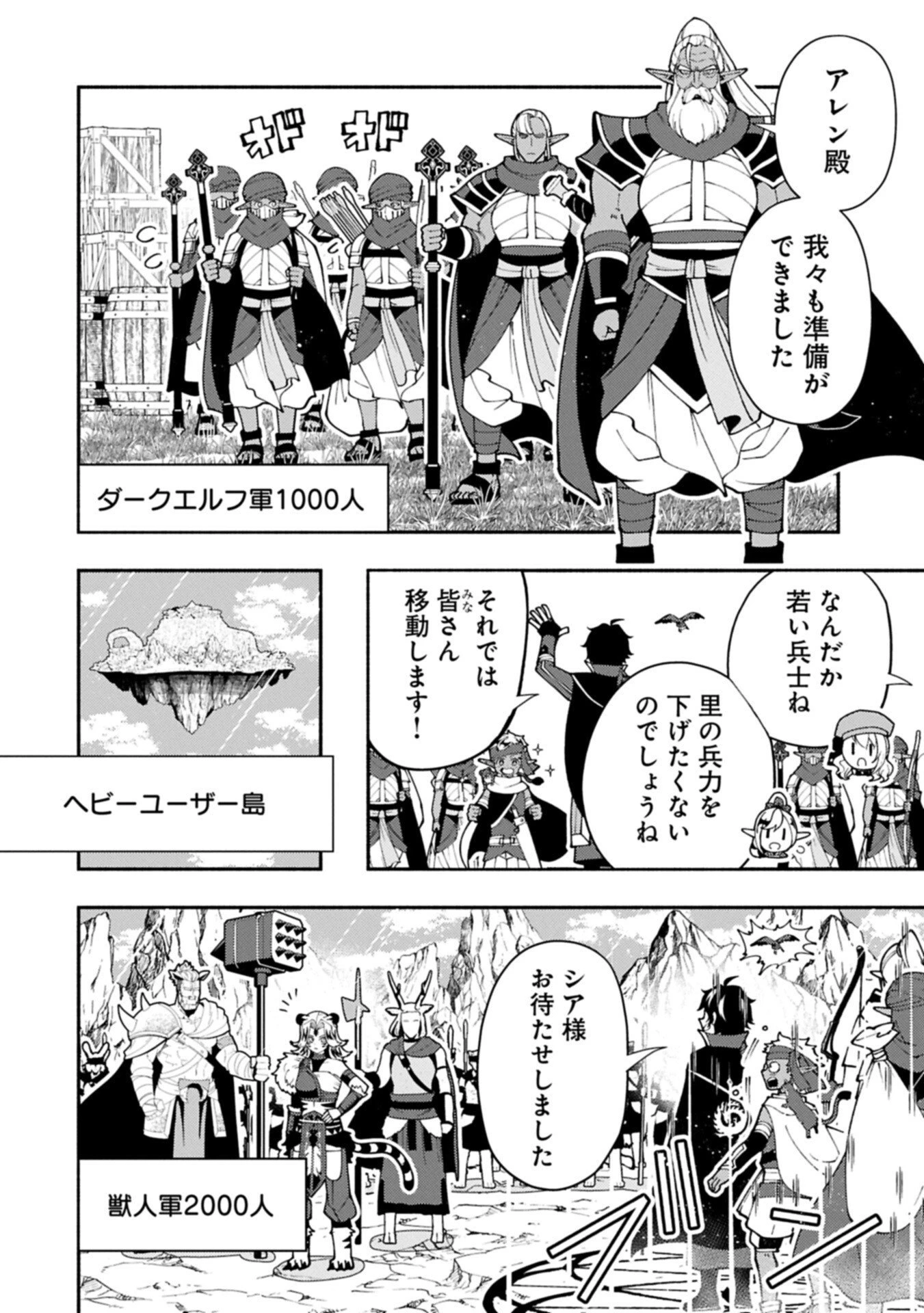 ヘルモード ～やり込み好きのゲーマーは廃設定の異世界で無双する～ はじまりの召喚士 第91話 - 10