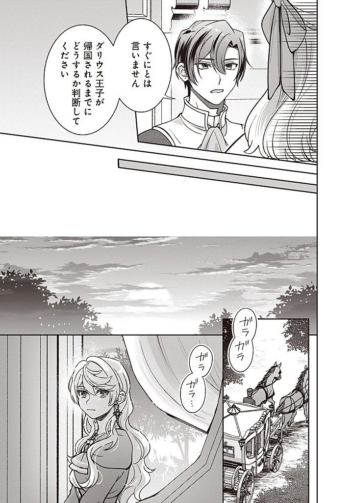 殿下、あなたが捨てた女が本物の聖女です 第35話 - 9