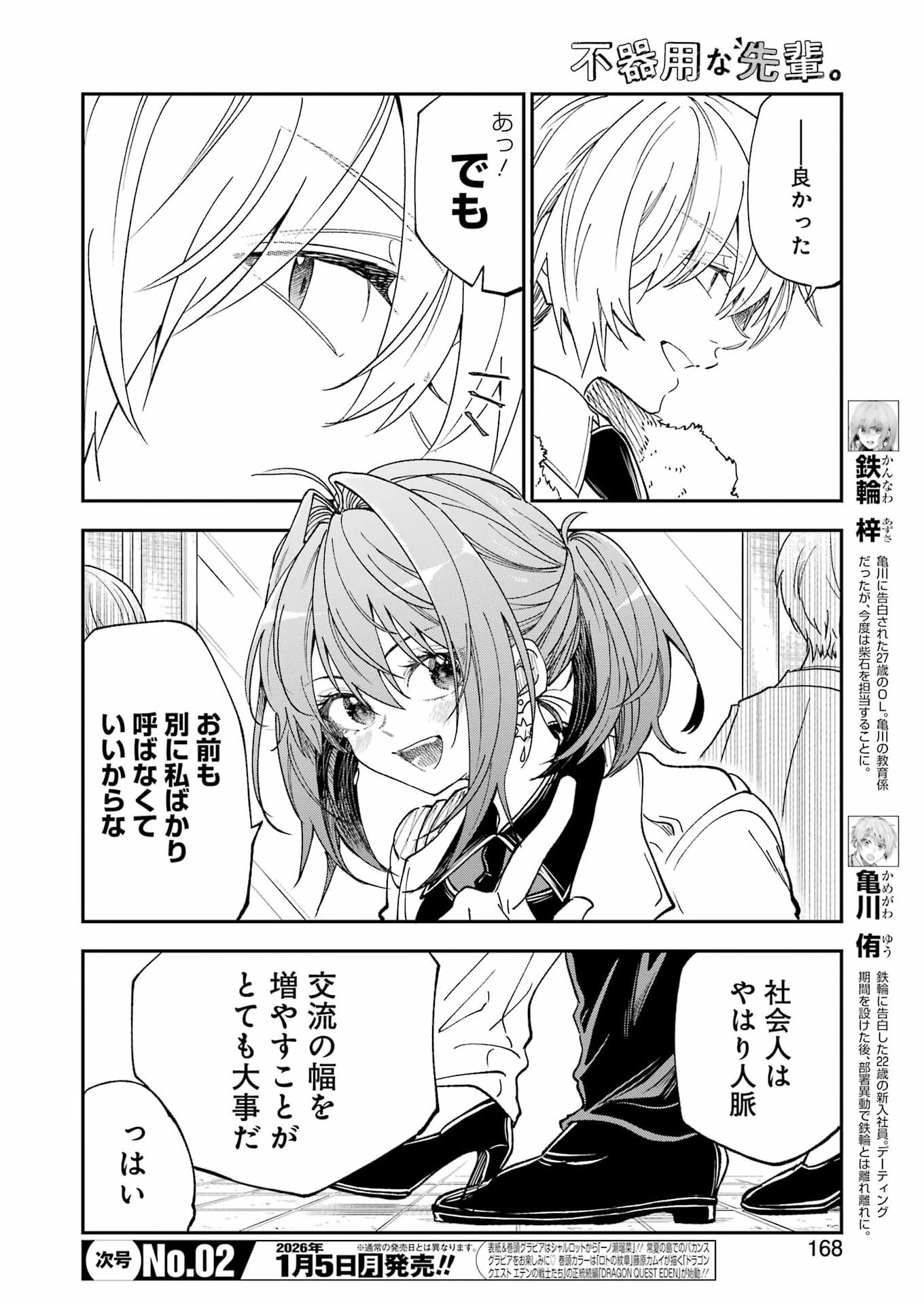 不器用な先輩。 第77話 - 2