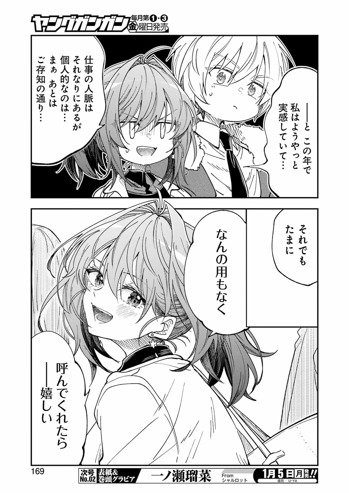 不器用な先輩。 第77話 - 3