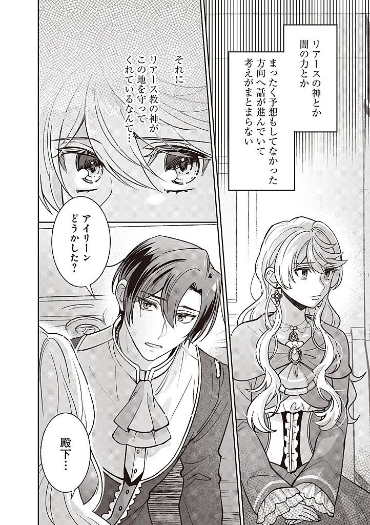 殿下、あなたが捨てた女が本物の聖女です 第35話 - 10