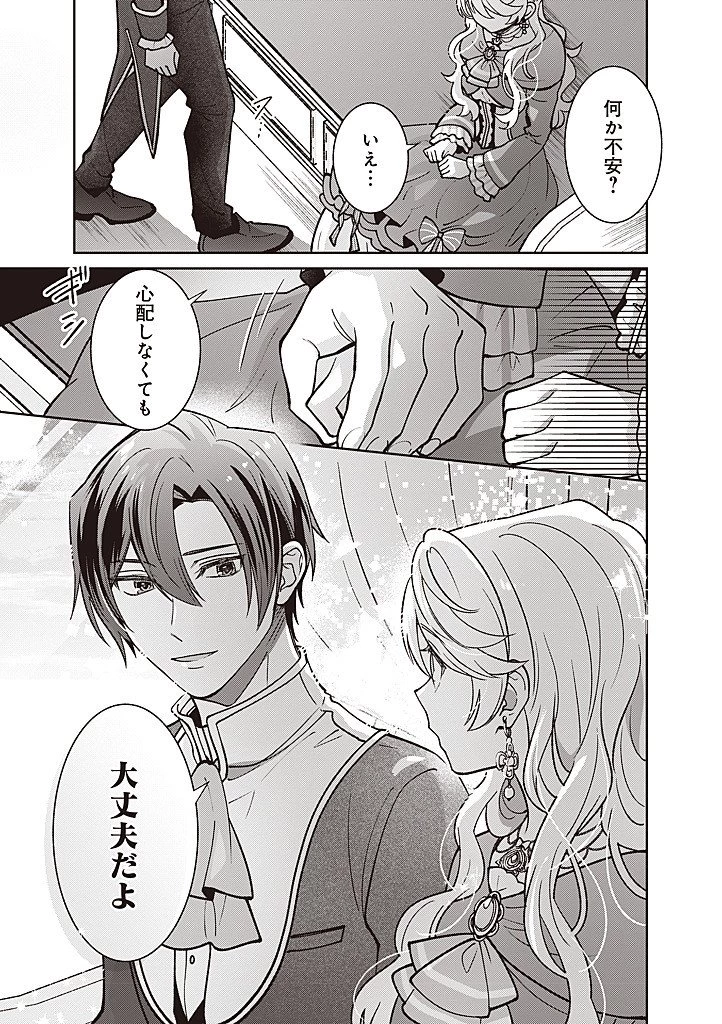 殿下、あなたが捨てた女が本物の聖女です 第35話 - 11