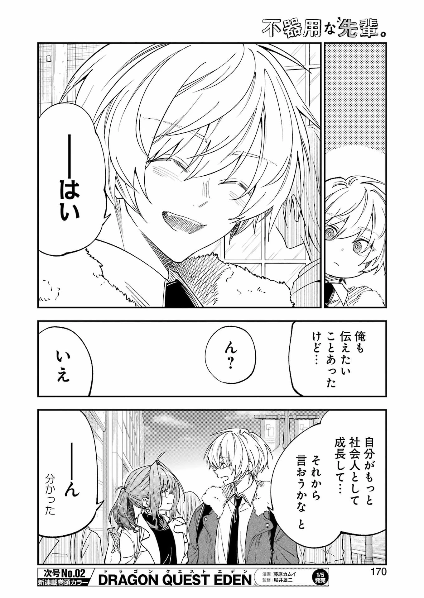 不器用な先輩。 第77話 - 4